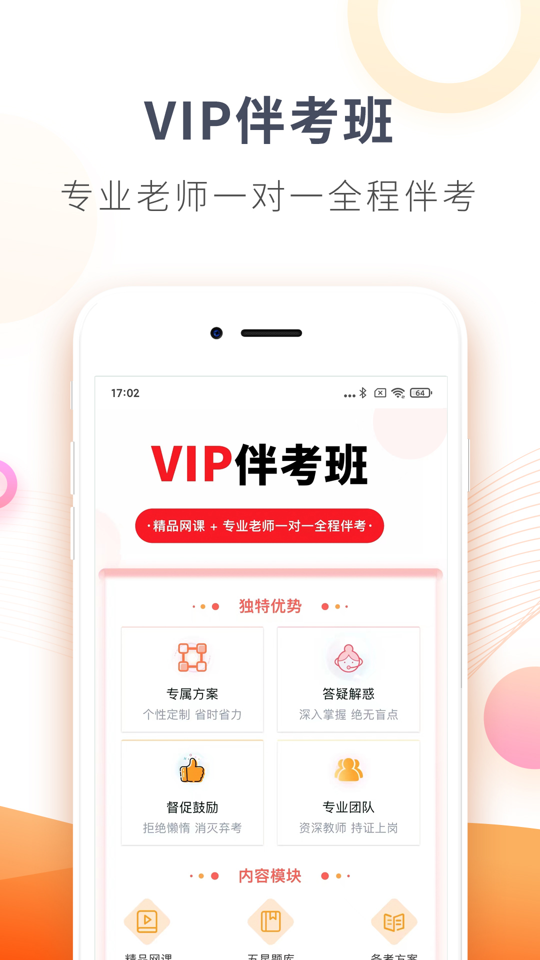 欣师网校v10.0截图2