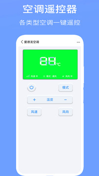 空調(diào)萬能遙控器截圖