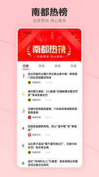 南方都市報截圖