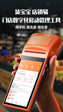 貨寶寶店銷易截圖