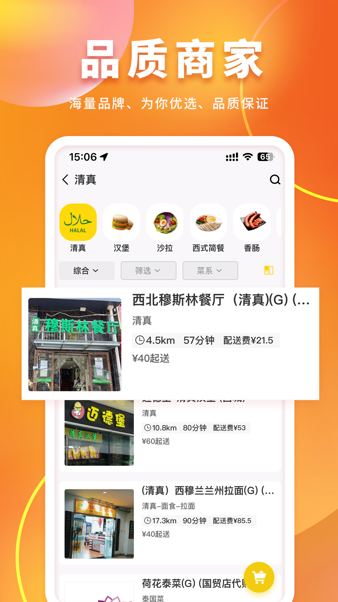 锦食送截图4