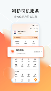 獅橋司機截圖
