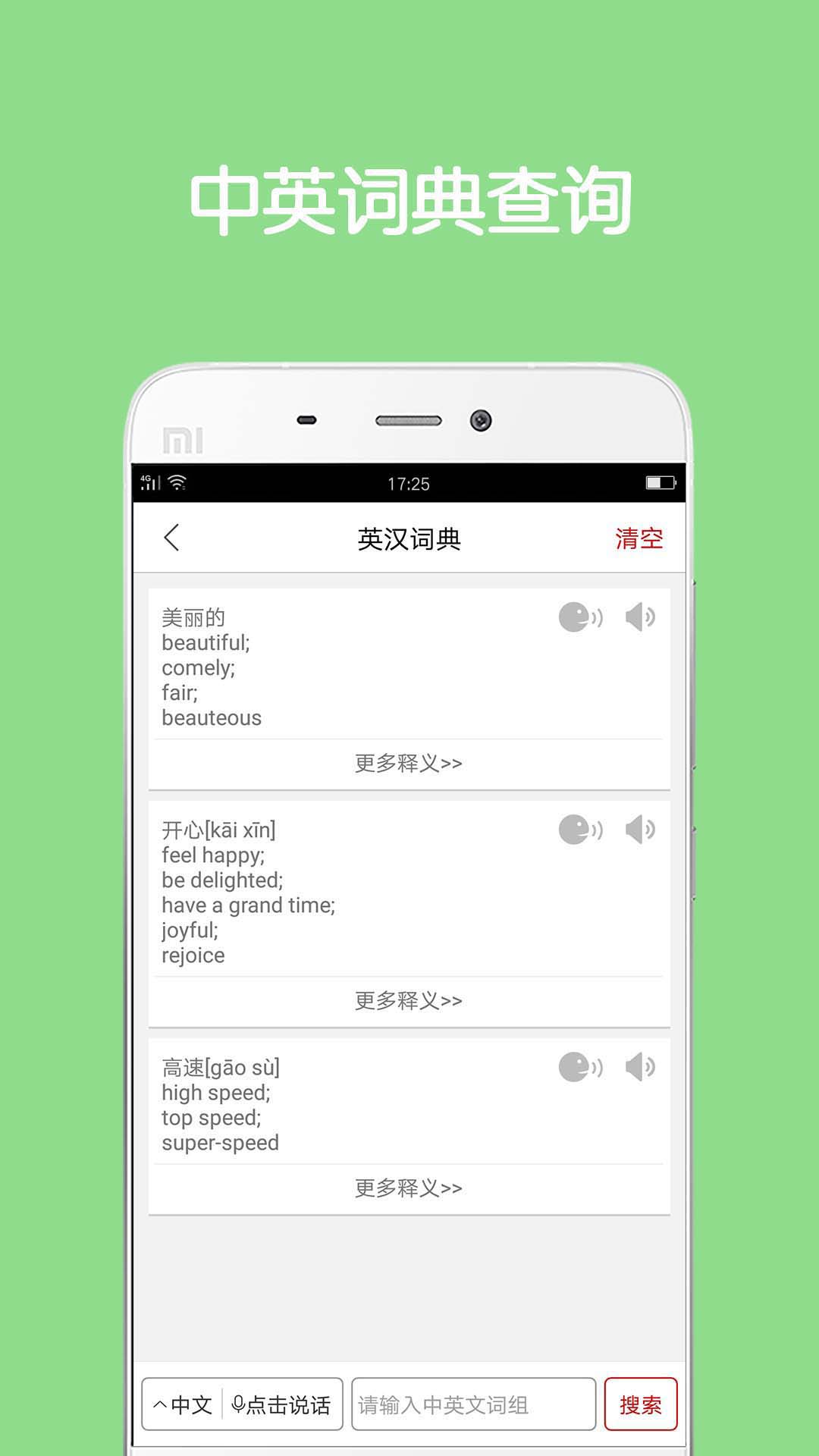 同声翻译超级版截图4