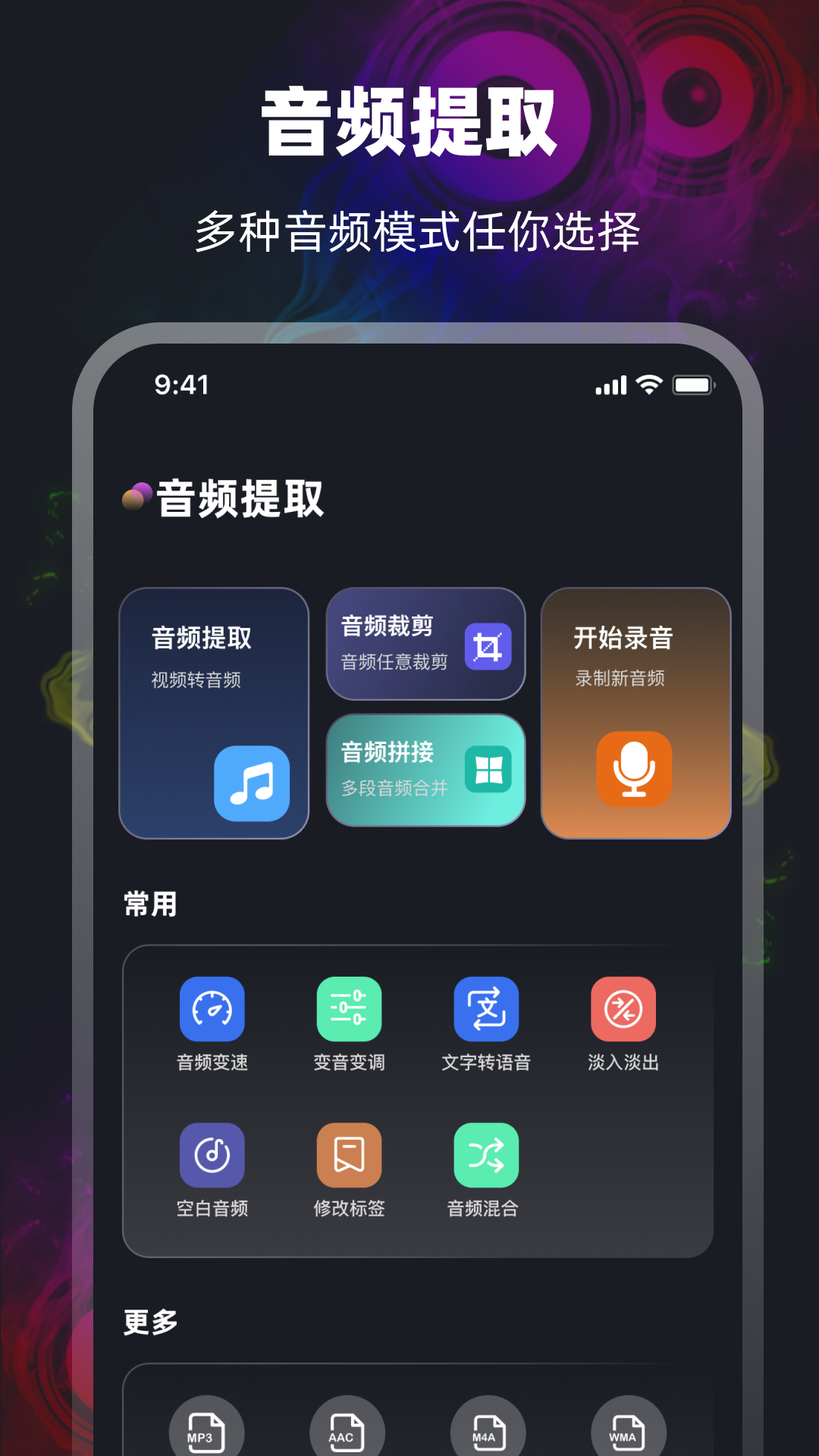 mp3提取截图1