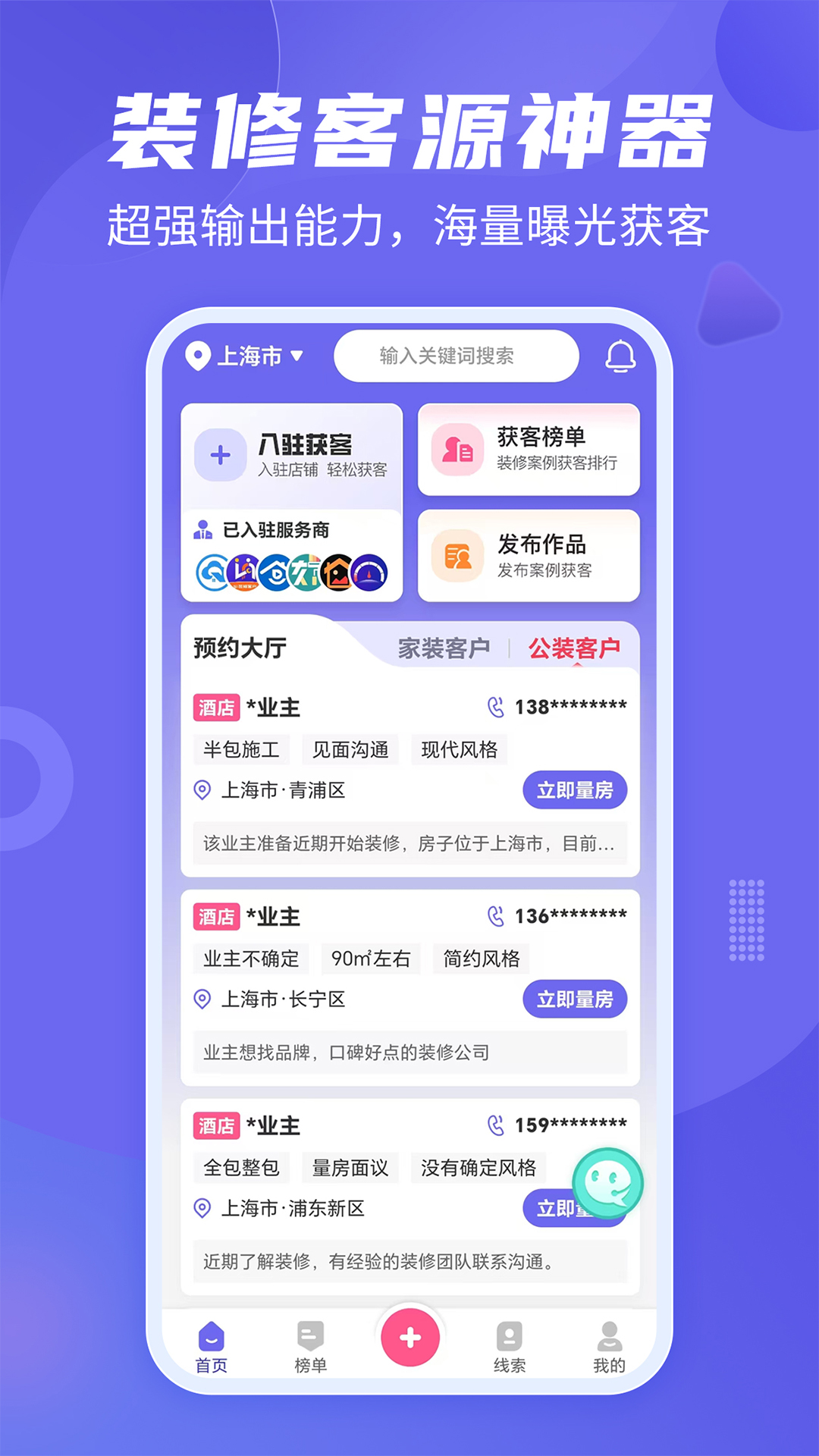 公装接单通v1.3.0截图5