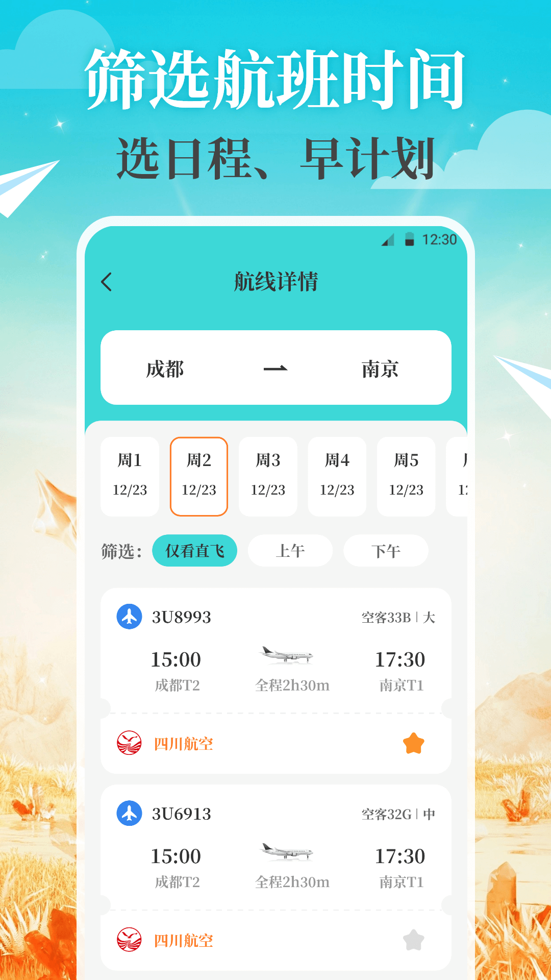 航旅管家v3.3.1225截图4