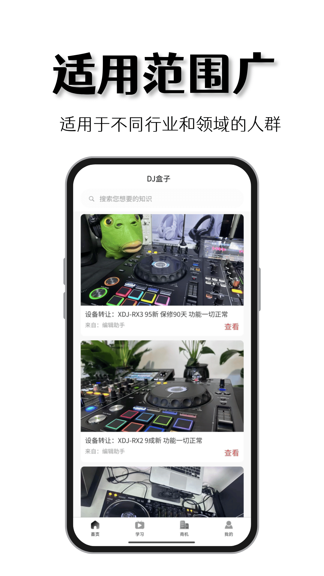 DJ盒子v2.1.5截图1