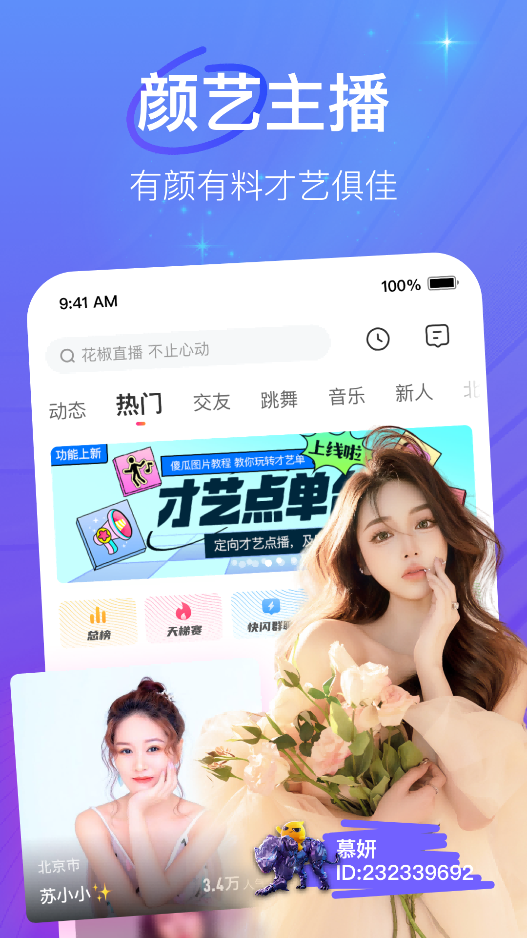 花椒直播v9.4.7.2022截图4