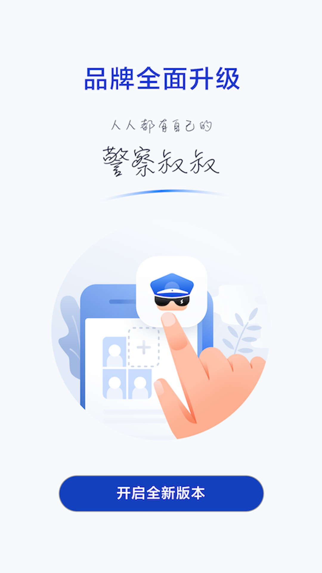 警察叔叔v3.14.17截图1