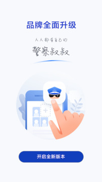 警察叔叔截圖