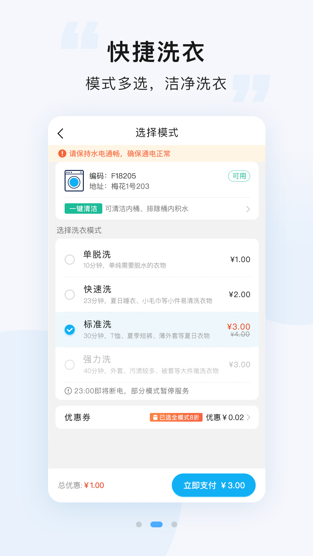 悠洗v8.2.4截图3