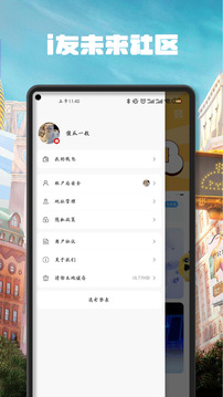 i友未來(lái)社區(qū)截圖