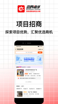 邊界獵手截圖