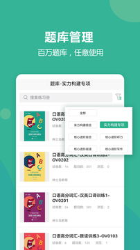 進(jìn)名校教師端截圖