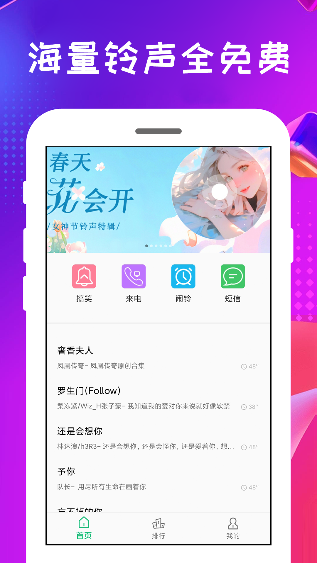 多多免费铃声截图1