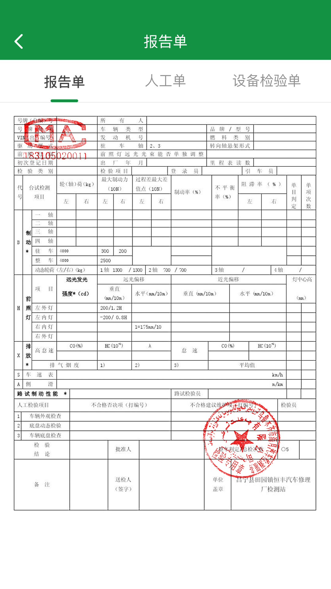 丝路车检v1.8.6截图2