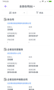 企客寶截圖
