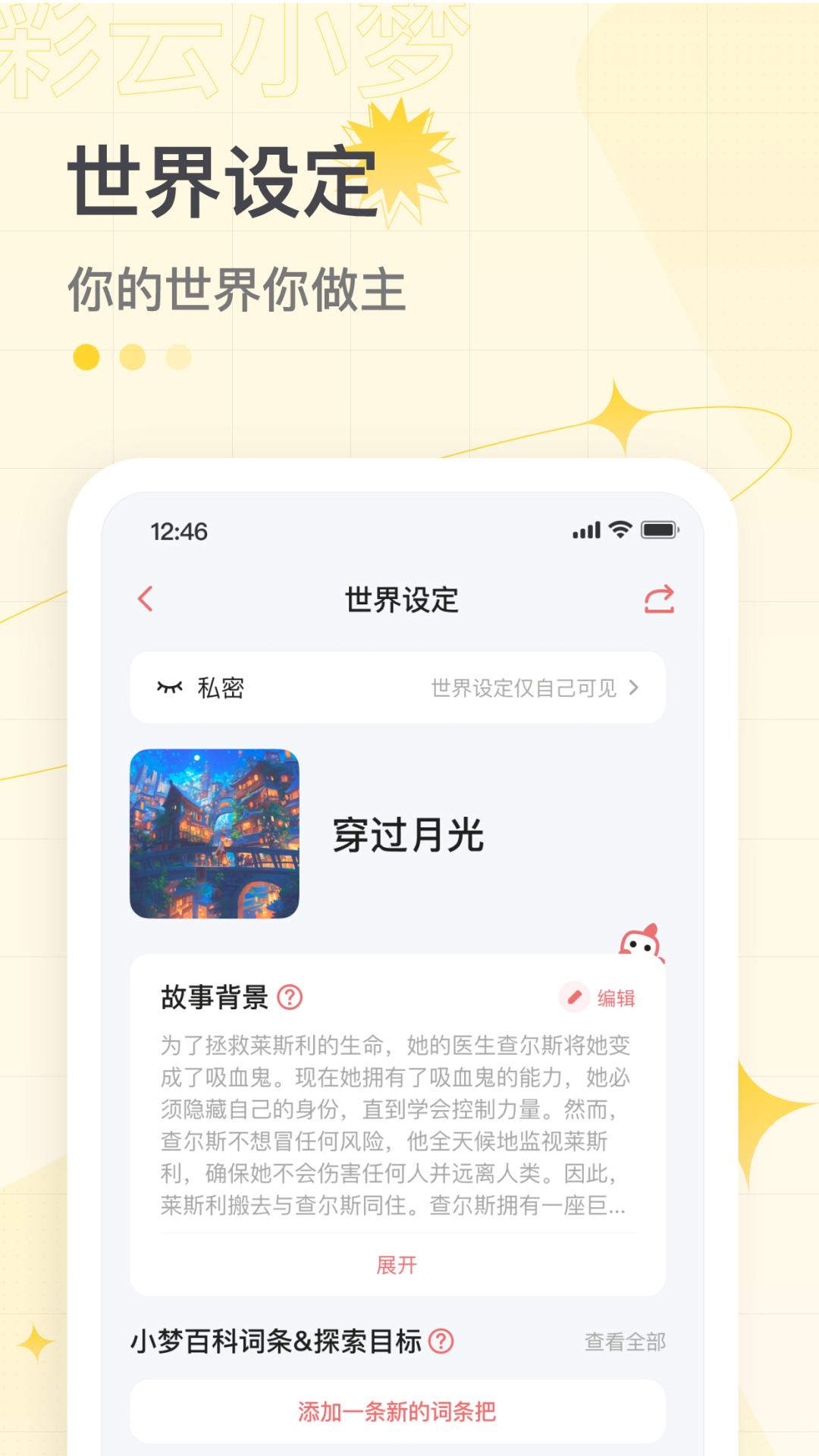 彩云小梦v3.5.0截图1