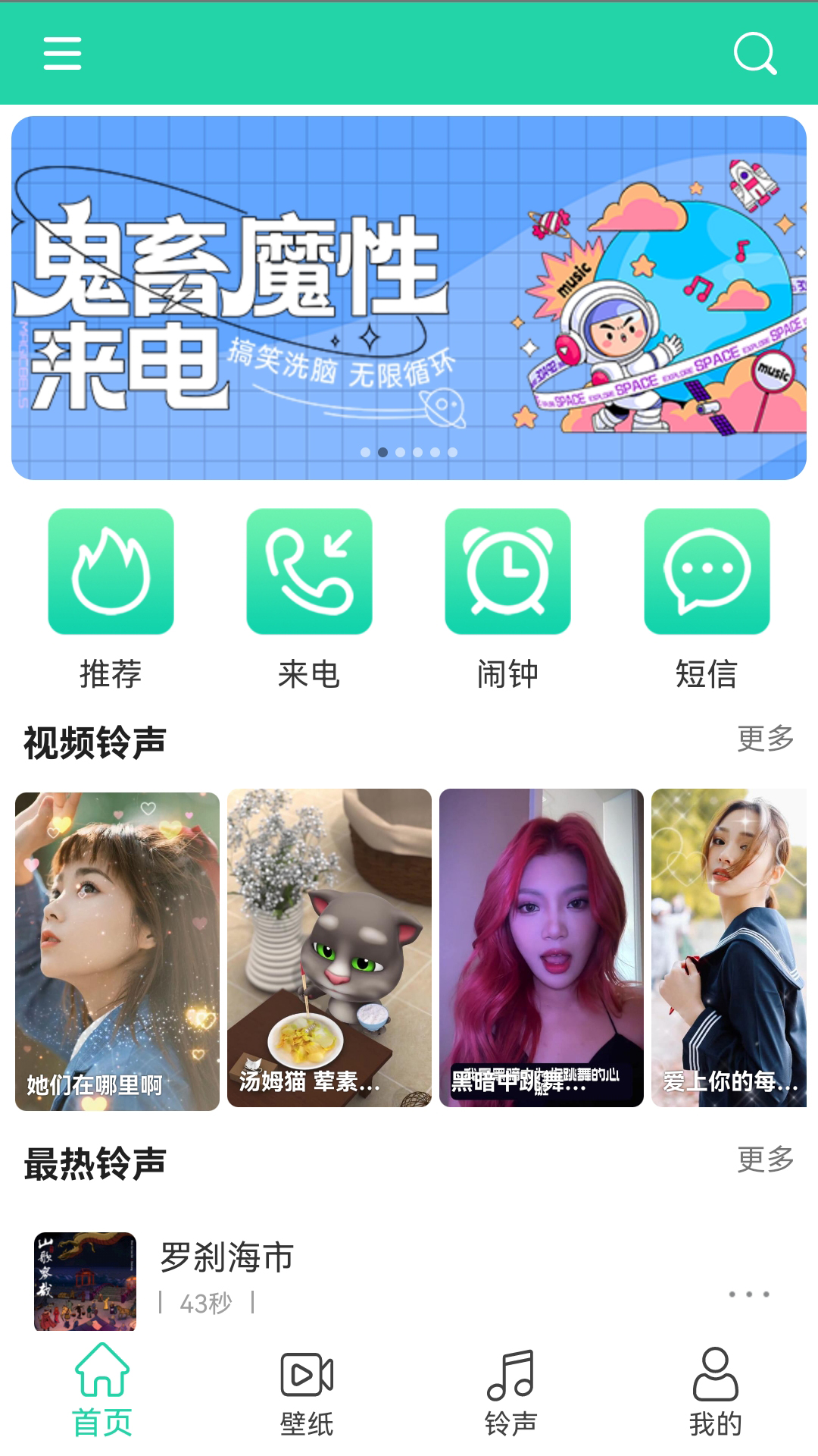 乐怀免费铃声宝截图1