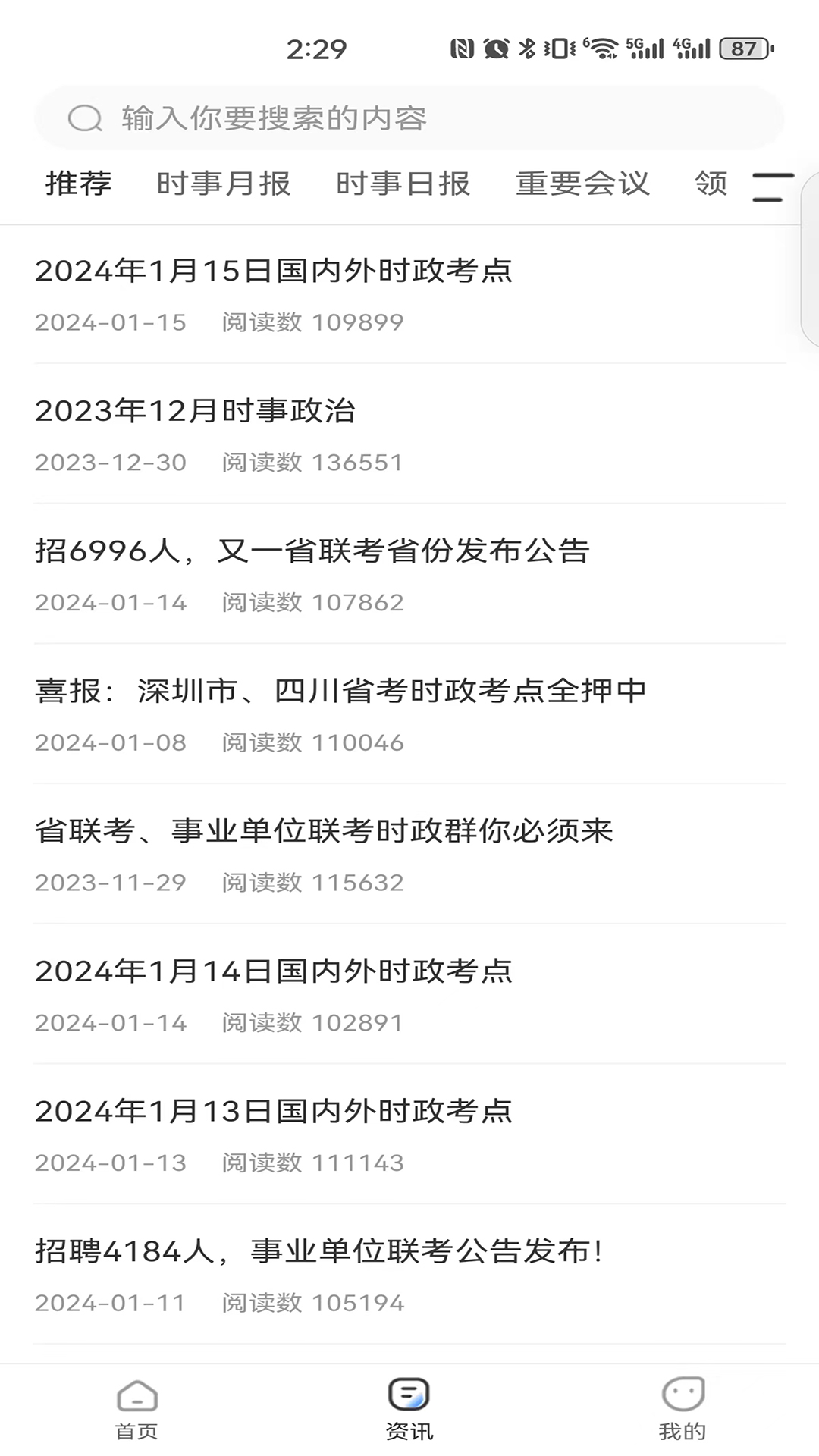 時事一點通截圖預(yù)覽