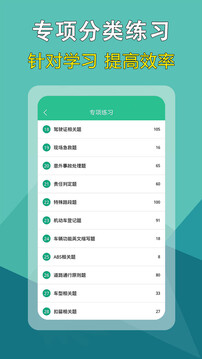 準(zhǔn)駕考題庫(kù)截圖