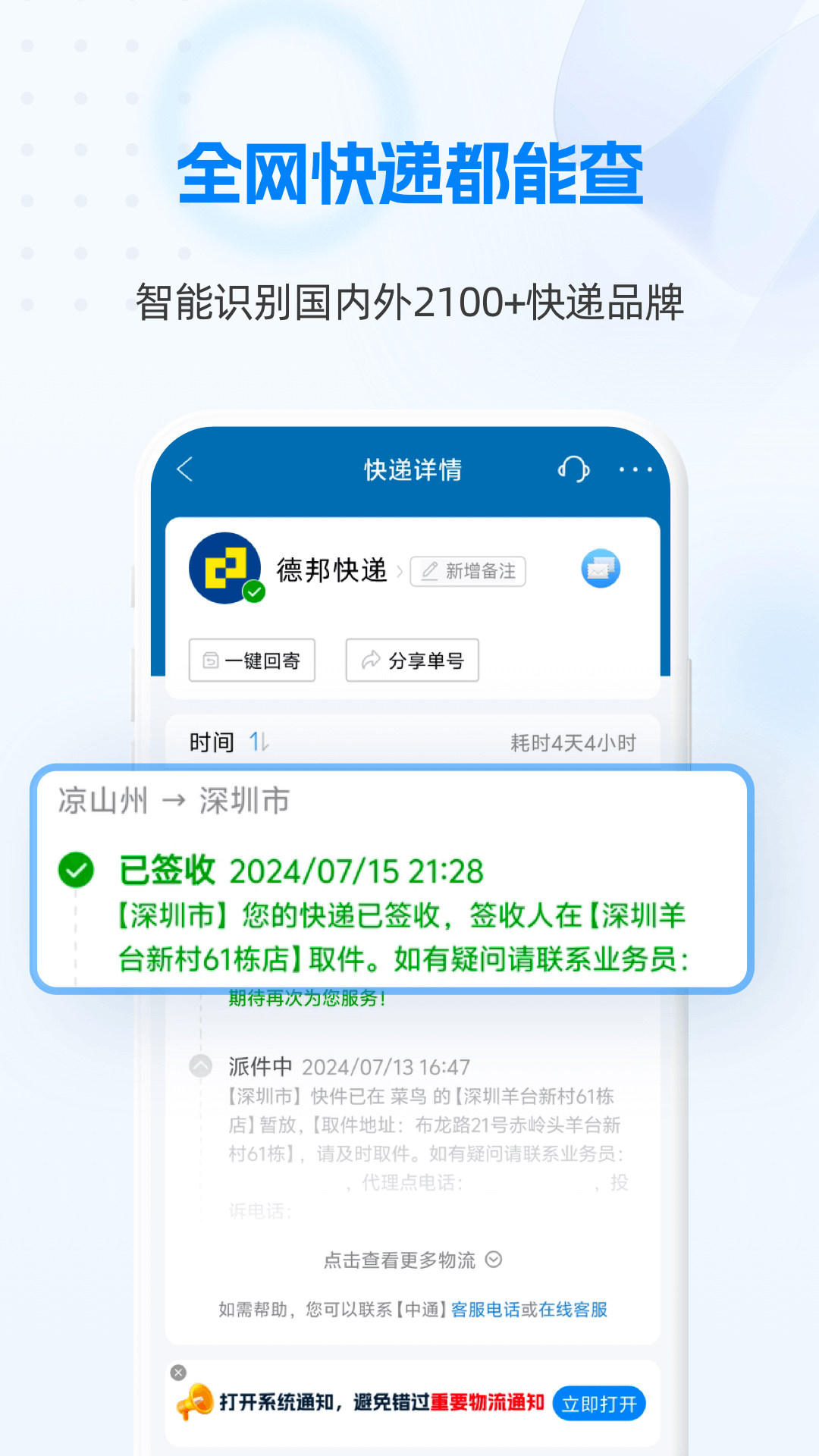 快递100v8.38.0截图3