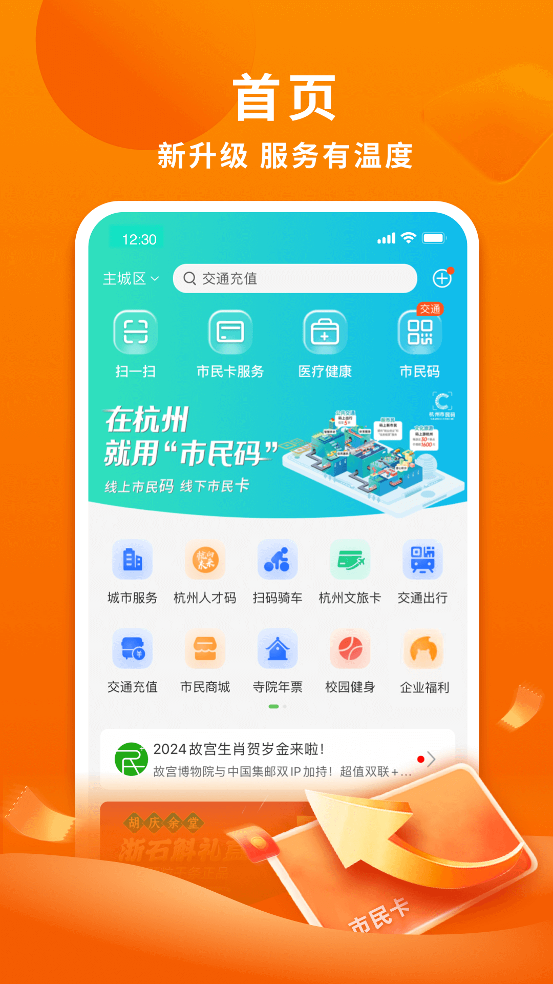 杭州市民卡截图1