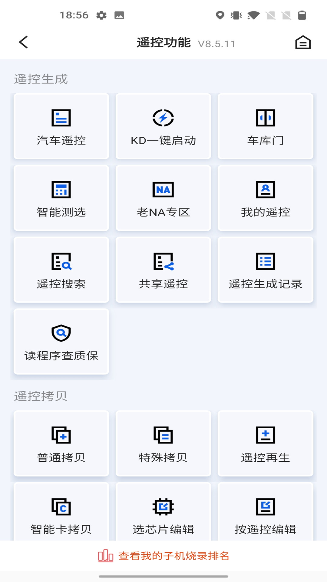 掌上KDv8.6.4截图3