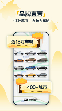 神州租車截圖
