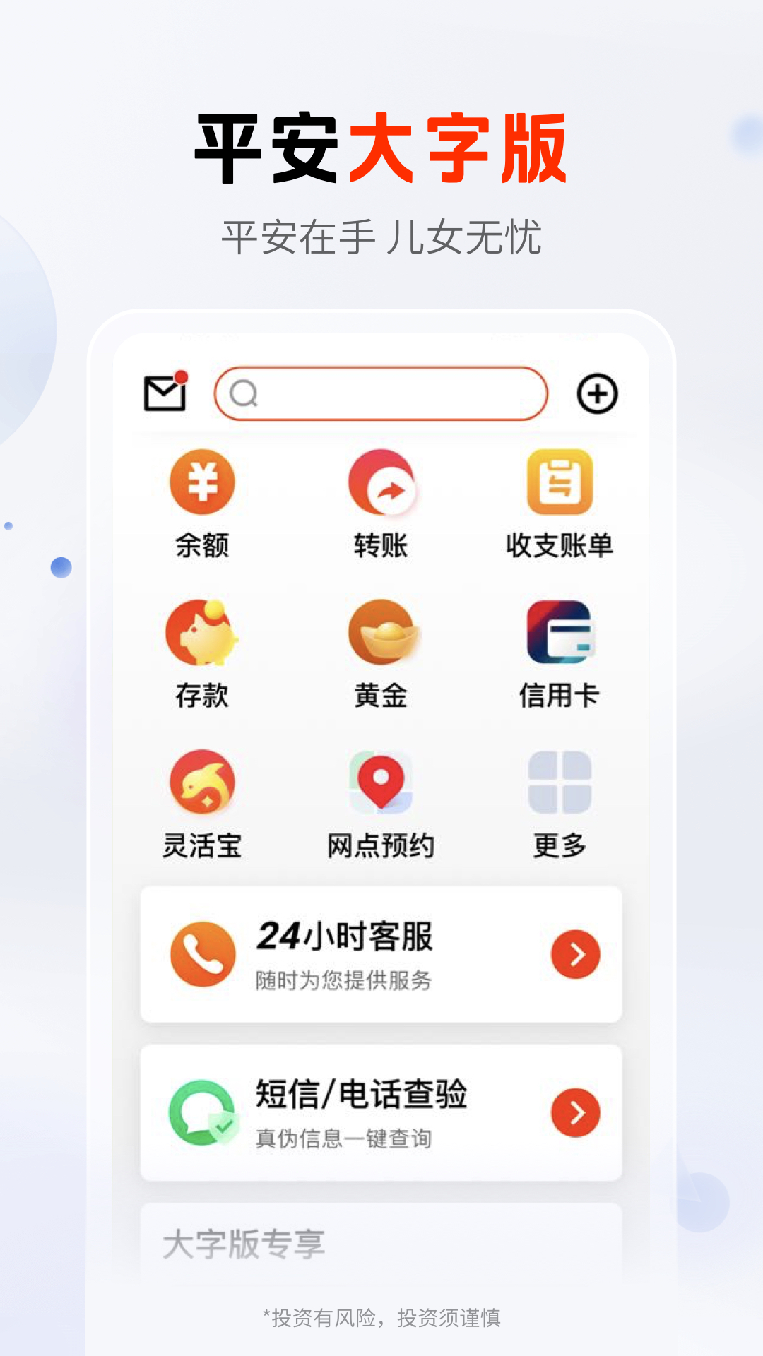 平安口袋银行v6.28.0截图2