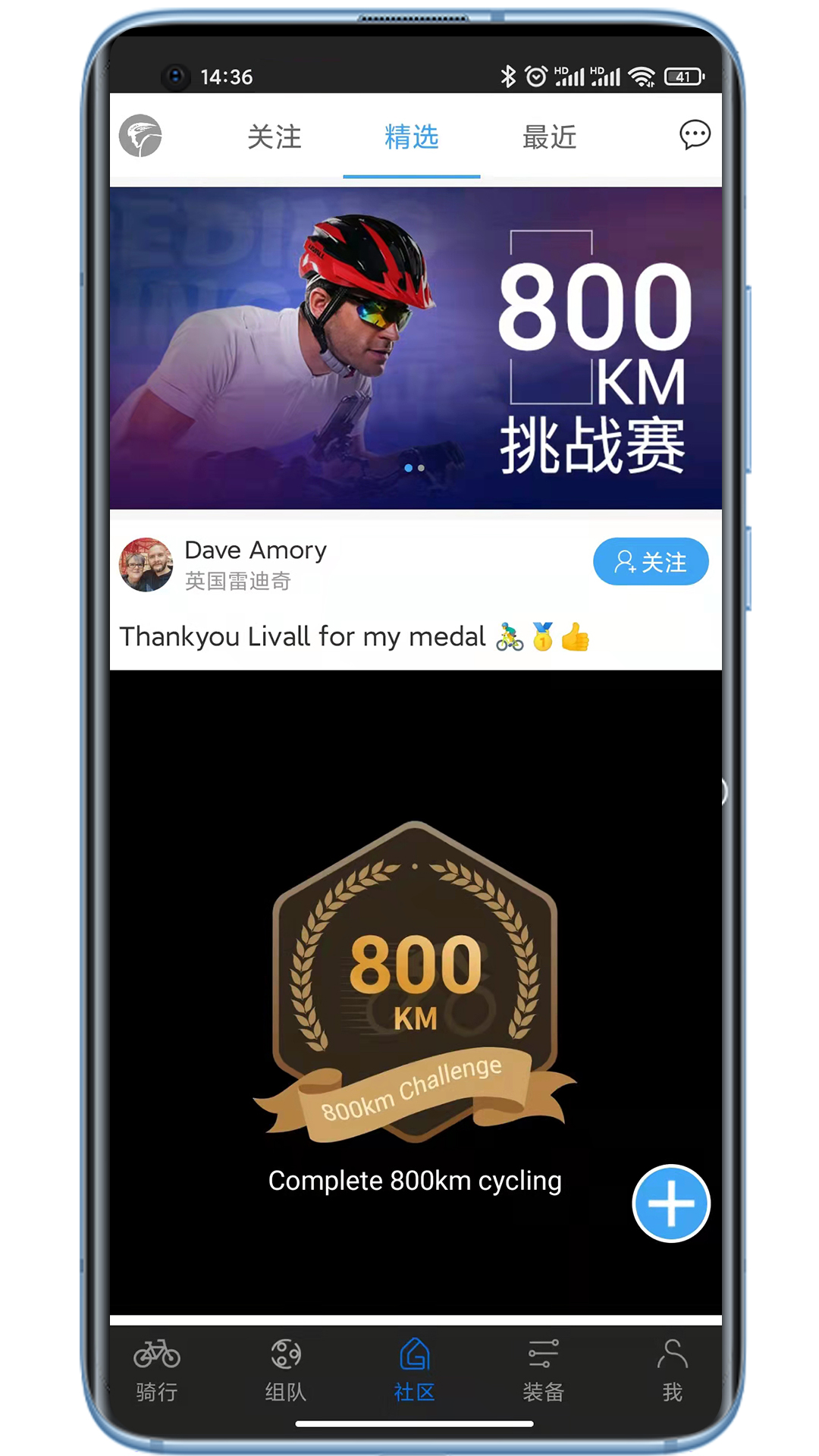 來(lái)啊騎行截圖預(yù)覽