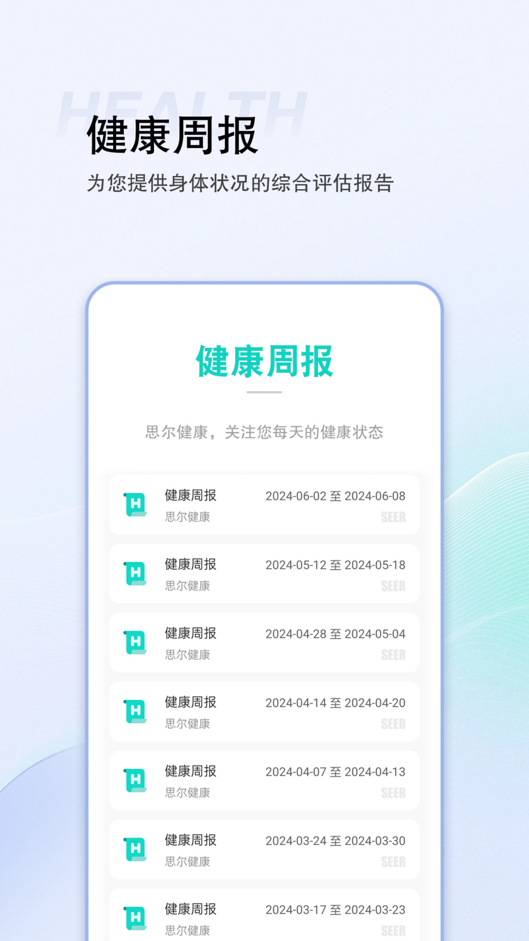 思尔健康v3.1.38截图3