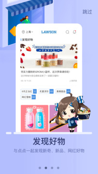 羅森點點截圖