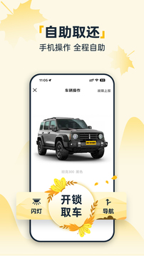 神州租車截圖