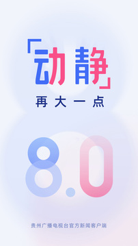 動(dòng)靜新聞截圖