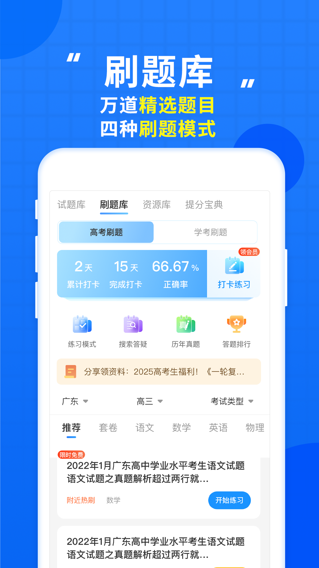 高考直通车v9.7.5截图3