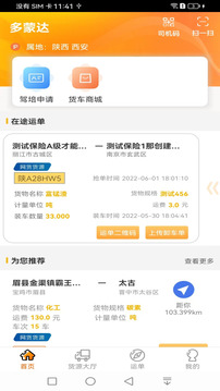 多蒙達(dá)司機(jī)截圖