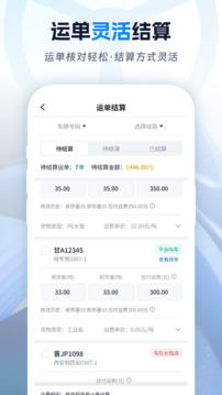 佬司機貨主截圖