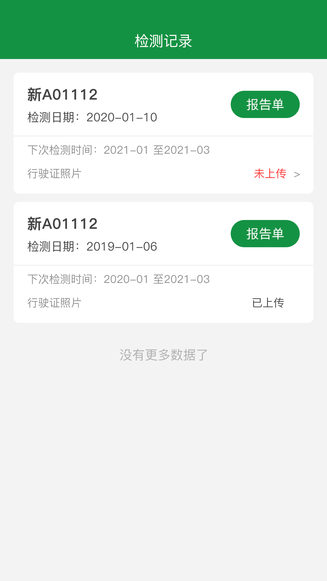 丝路车检v1.8.6截图3