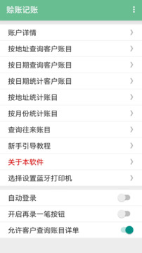 賒賬記賬截圖