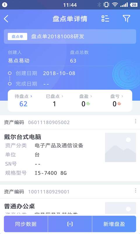 易点固定资产管理v2.10.18截图3