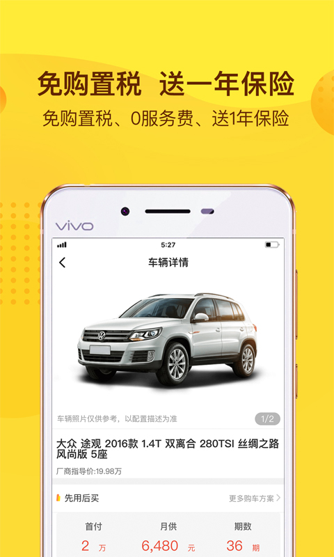 花生好车v3.7.3截图2