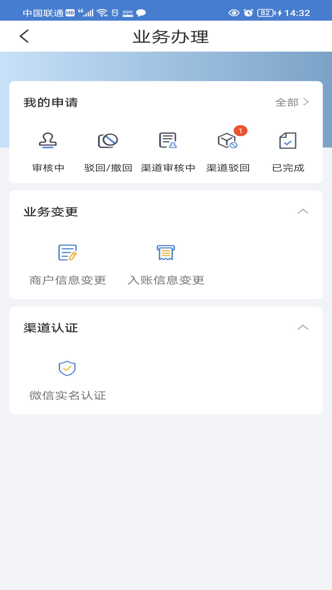 富友通v2.2.9截图2