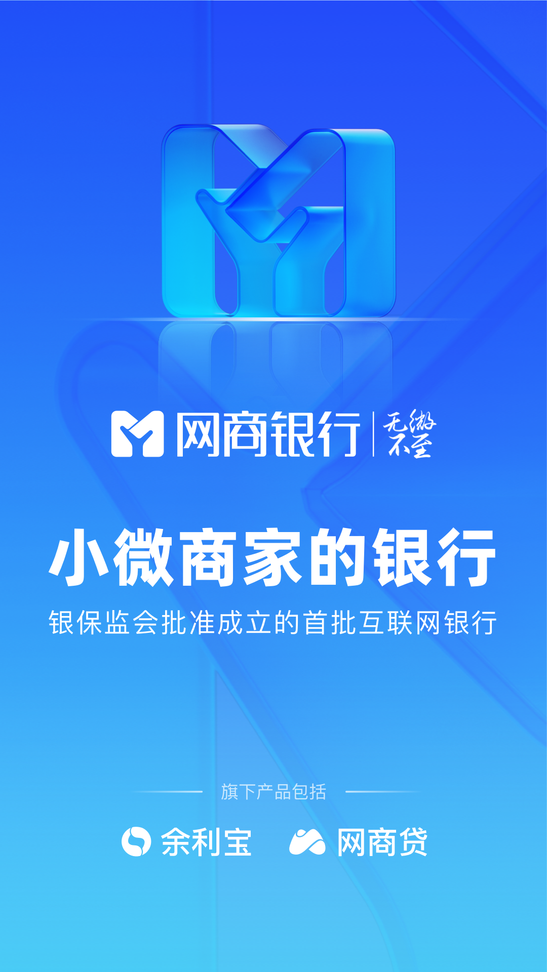 网商银行v4.6.1.112701截图5