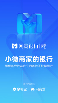 網(wǎng)商銀行截圖