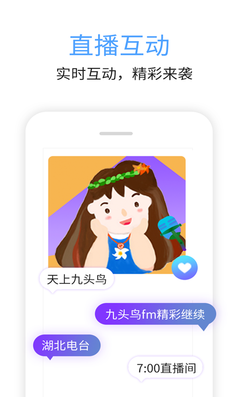 九头鸟FM截图5