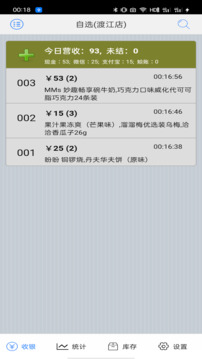快碼收銀截圖