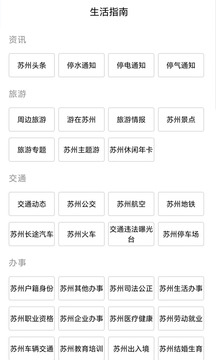 姑蘇網(wǎng)截圖