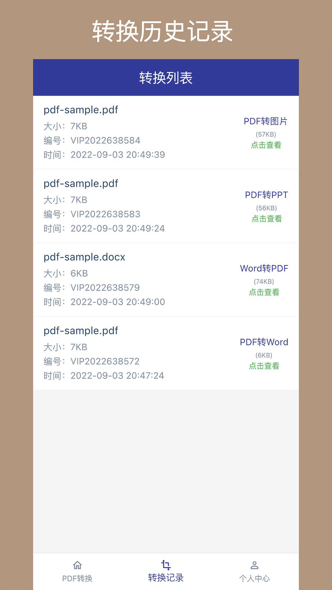 PDF格式转换器截图2