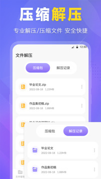 ES文件管理器截圖